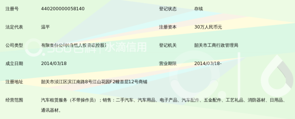 韶关市成信泰汽车租赁服务