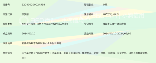 白银海天运贸二手车经销