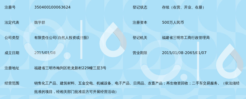 三明博瑞化工贸易